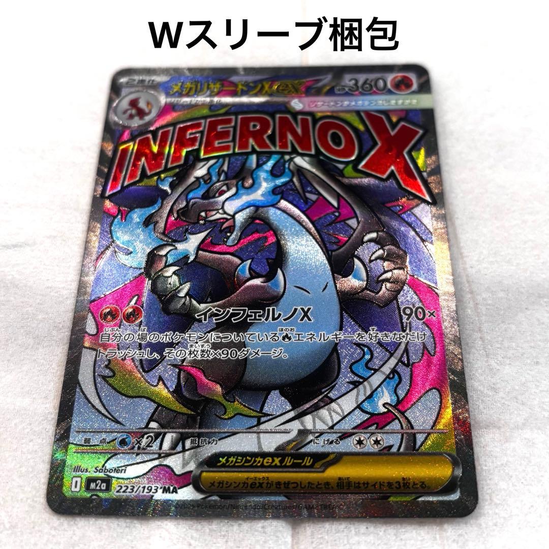 ポケモンカード メガリザードンxex 223/193 MA MEGAドリームEX - メルカリ