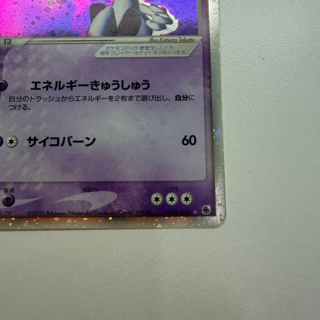 ミュウツーex ☆ :1ED [ADV1 026/055]35