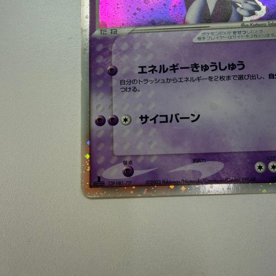 ミュウツーex ☆ :1ED [ADV1 026/055]35