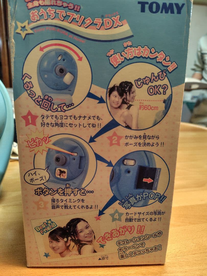 おうちでプリクラDX