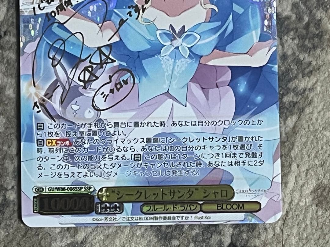 ヴァイスシュヴァルツ シークレットサンタ シャロ 内田真礼 金箔押しサイン入り