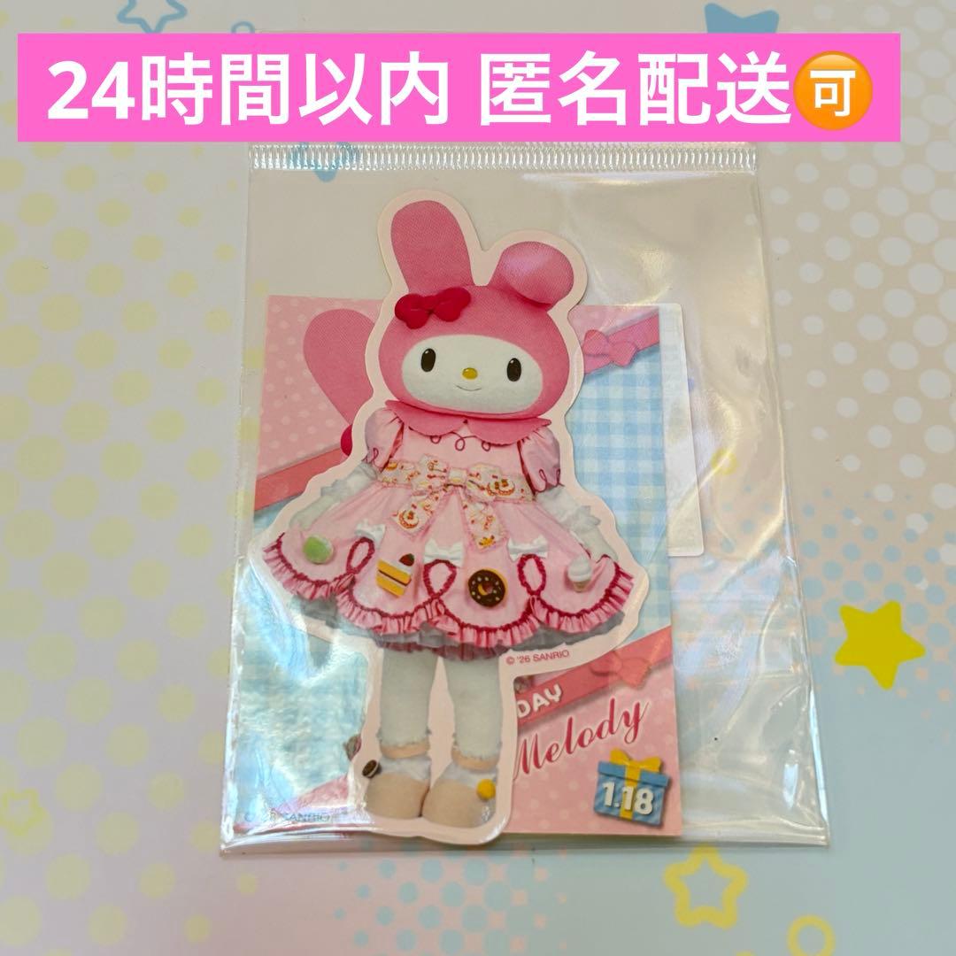 2026 マイメロディ バースデーグッズ ステッカーセット ピューロランド