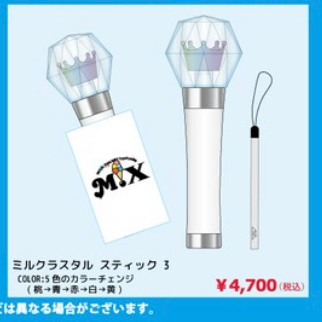 新品未開封 M!LK ペンライトミルクラスタル3 - メルカリ