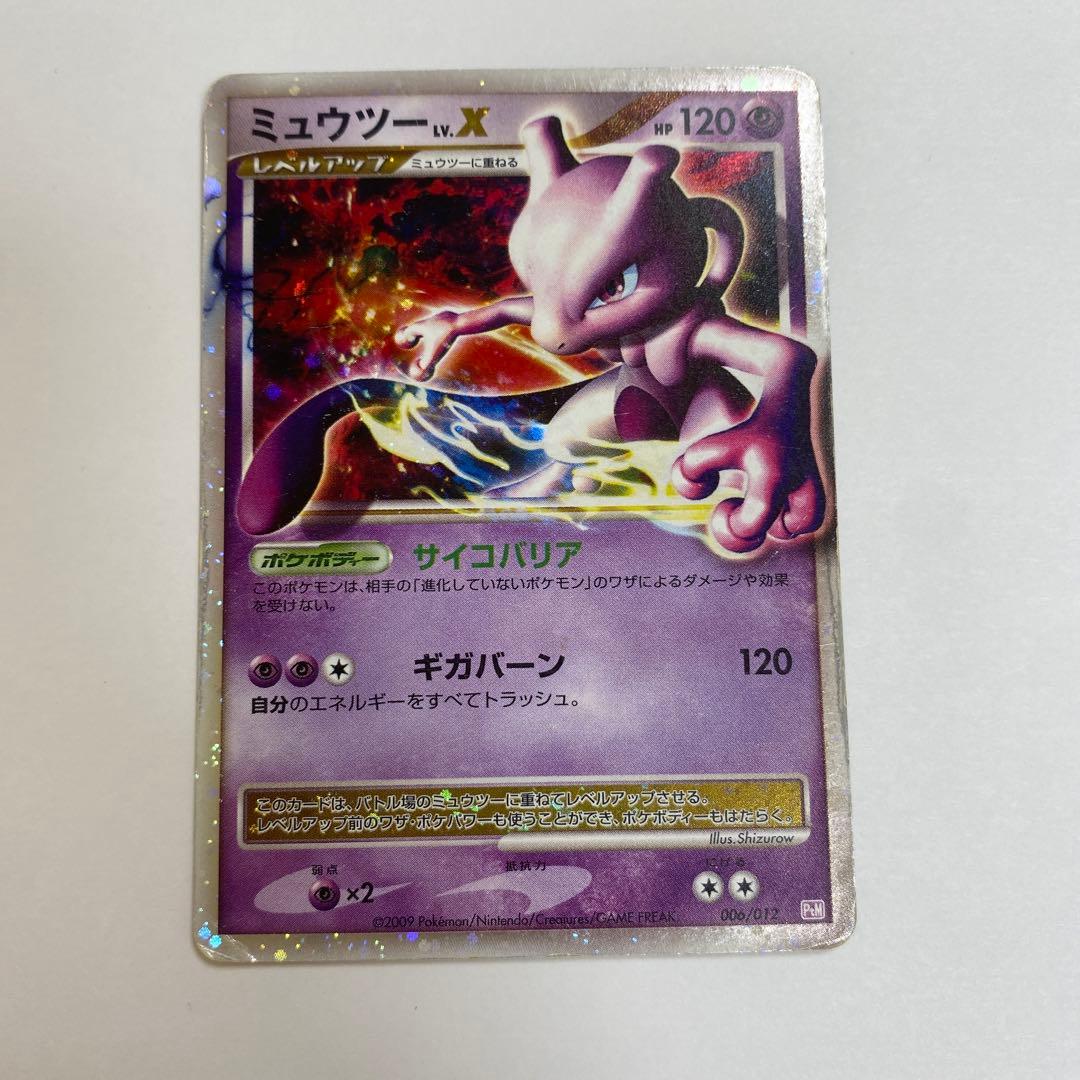 ミュウツー コレクションパック ミュウツーLV.X PtM 006/012 - メルカリ
