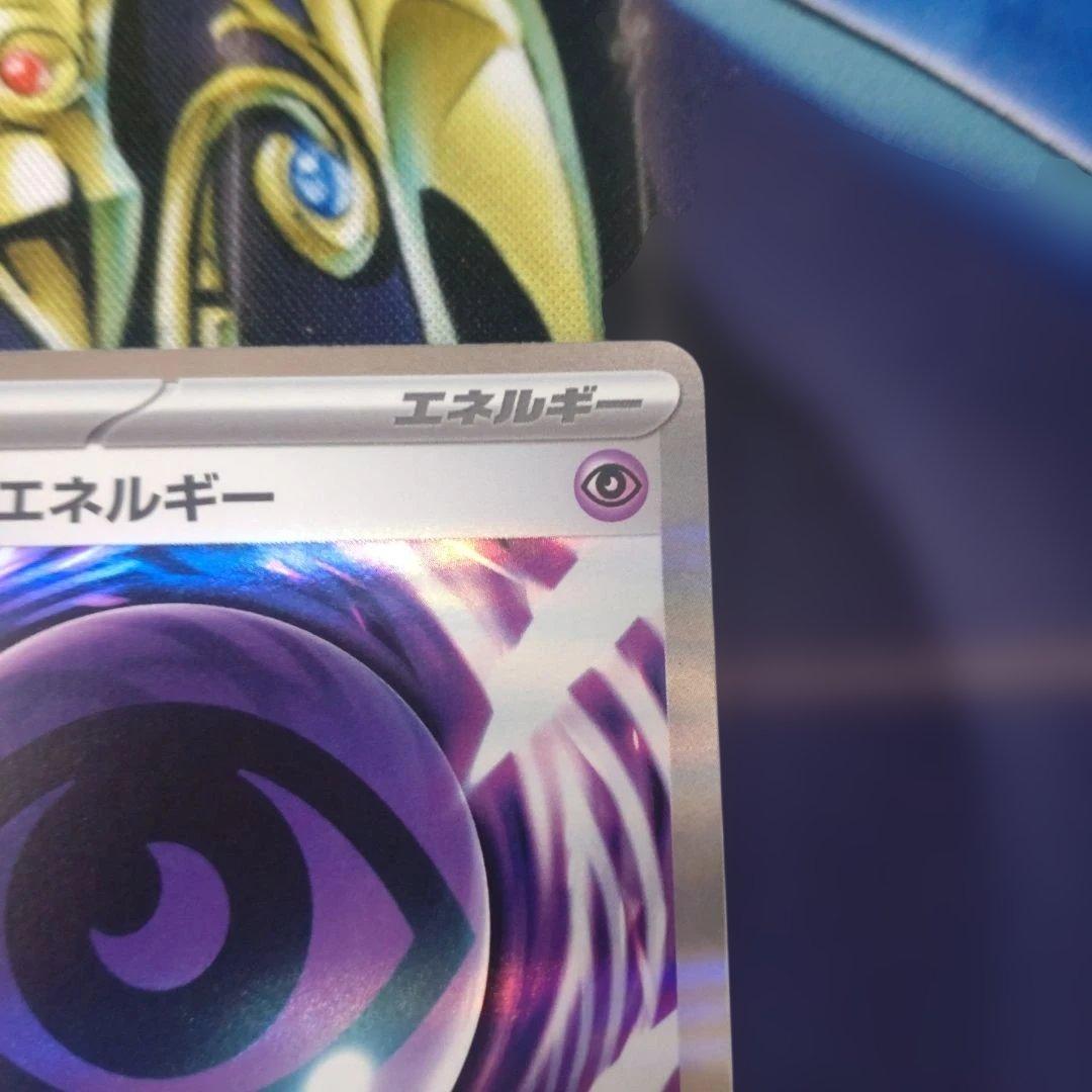 【エラー品】テレパス超エネルギー　②