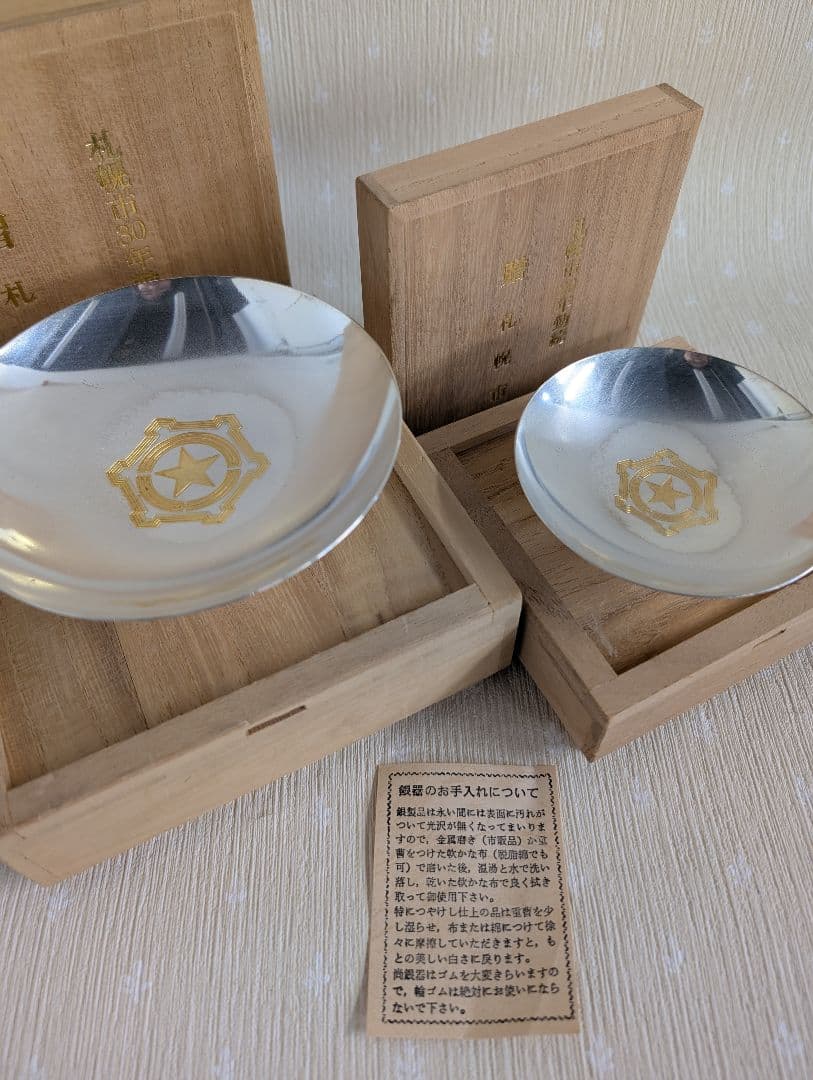 銀杯 純銀 201.1g 札幌市20年・30年勤続 記念品