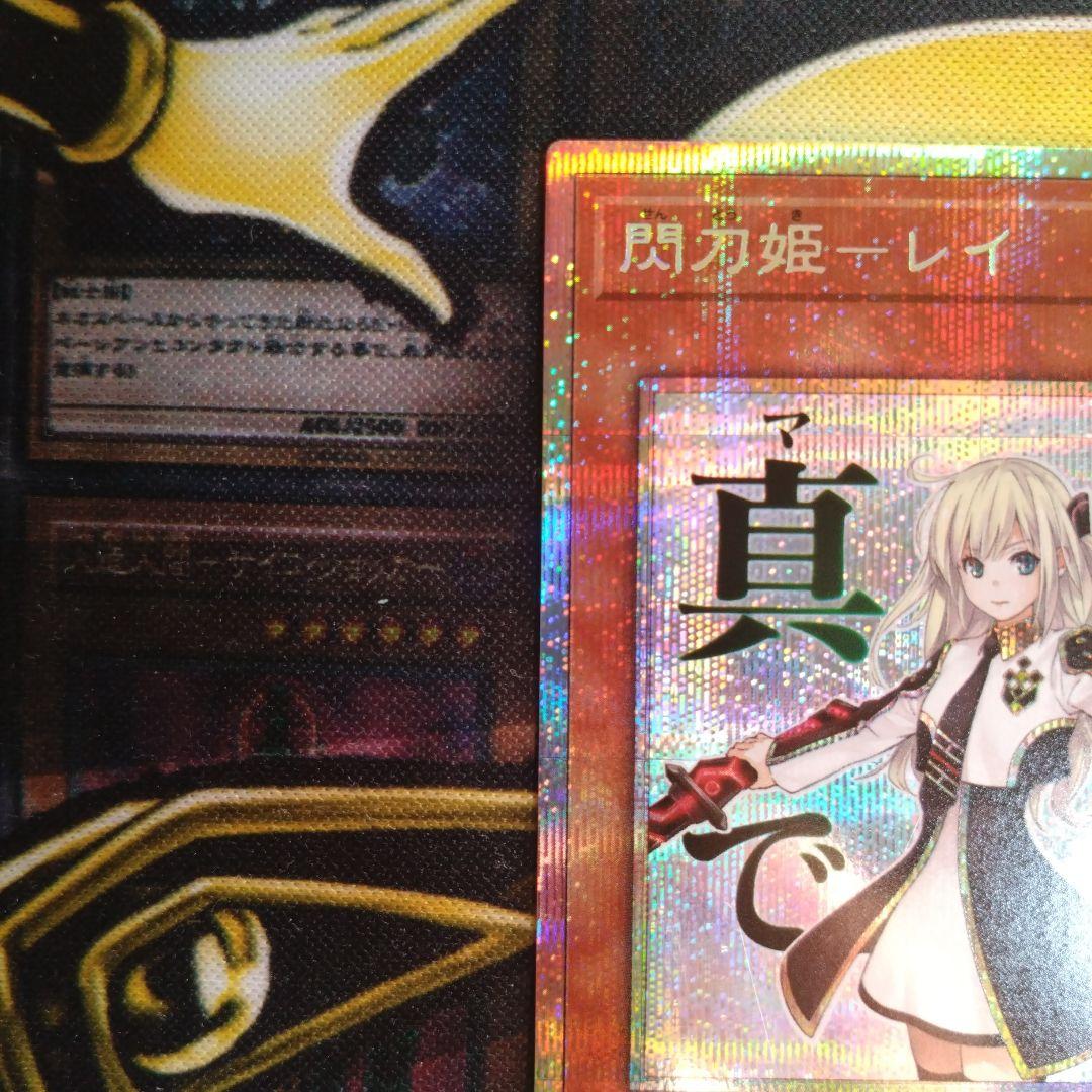 遊戯王　閃刀姫　レイ　スタンプエディション　プリズマ
