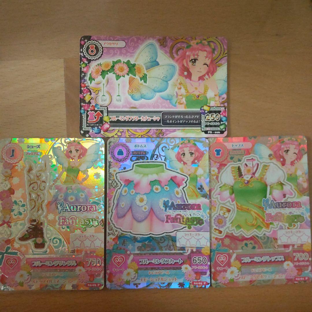 アイカツカードプレミアムレアオーロラファンタジー4枚組 - メルカリ