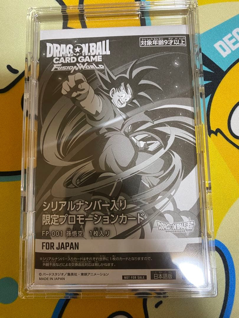 悟空シリアル未開封