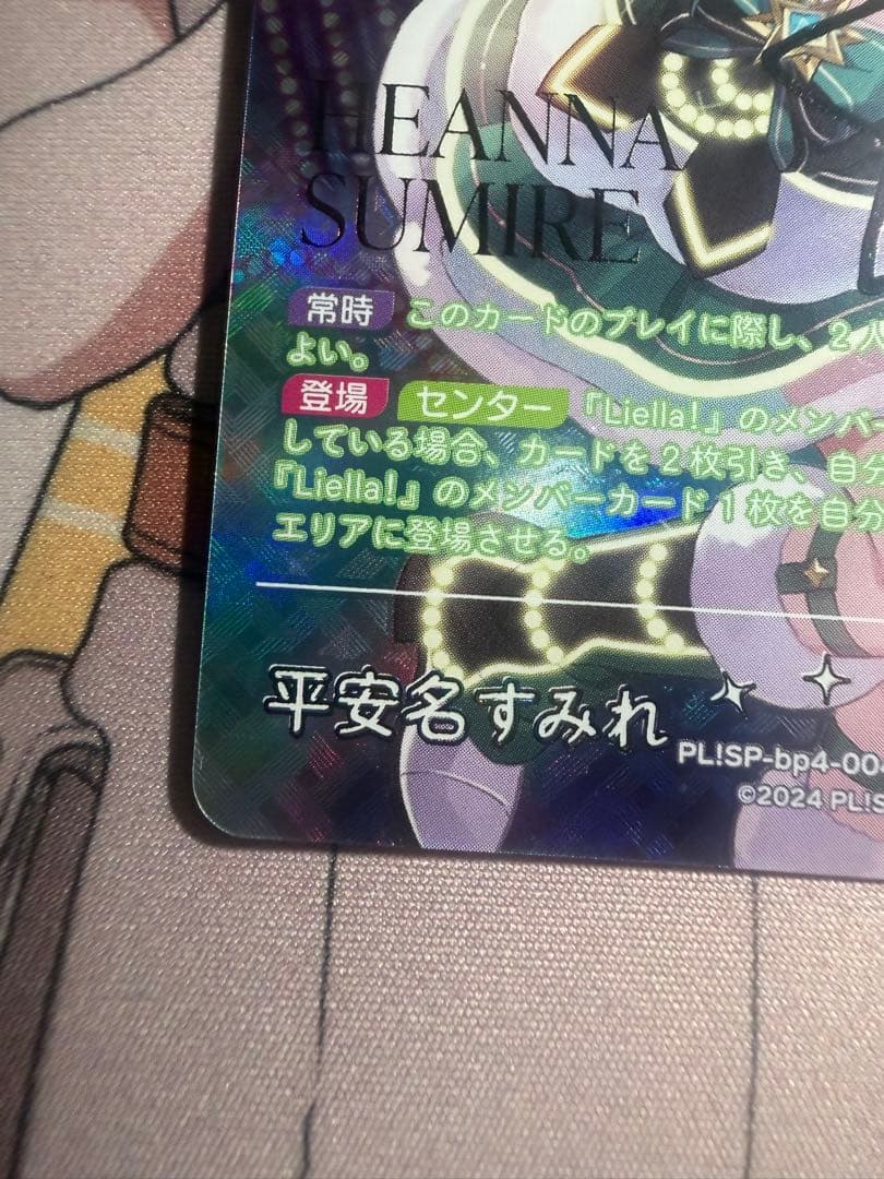 平安名すみれ sec ラブカ - メルカリ