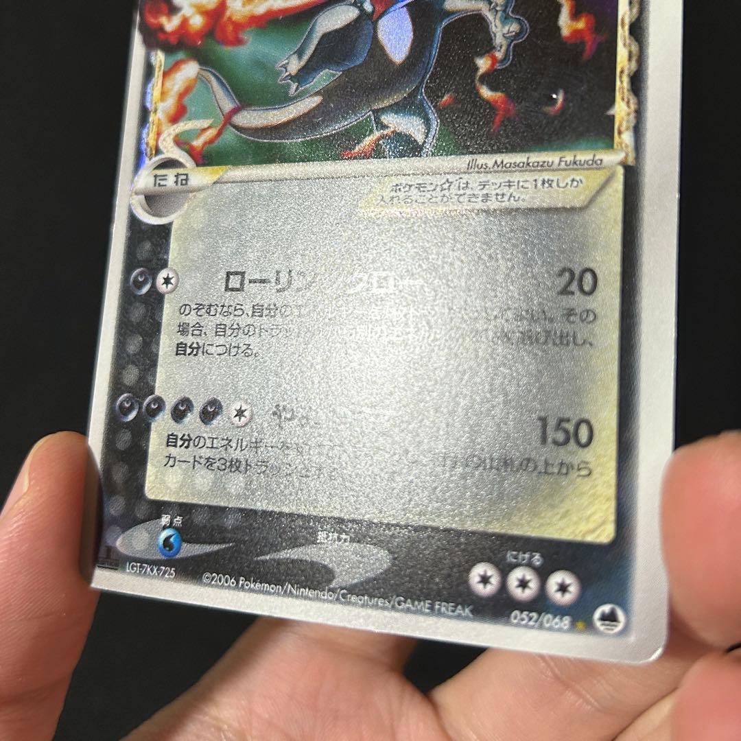 リザードン ゴールドスター デルタ種 スター さいはての攻防 1ED