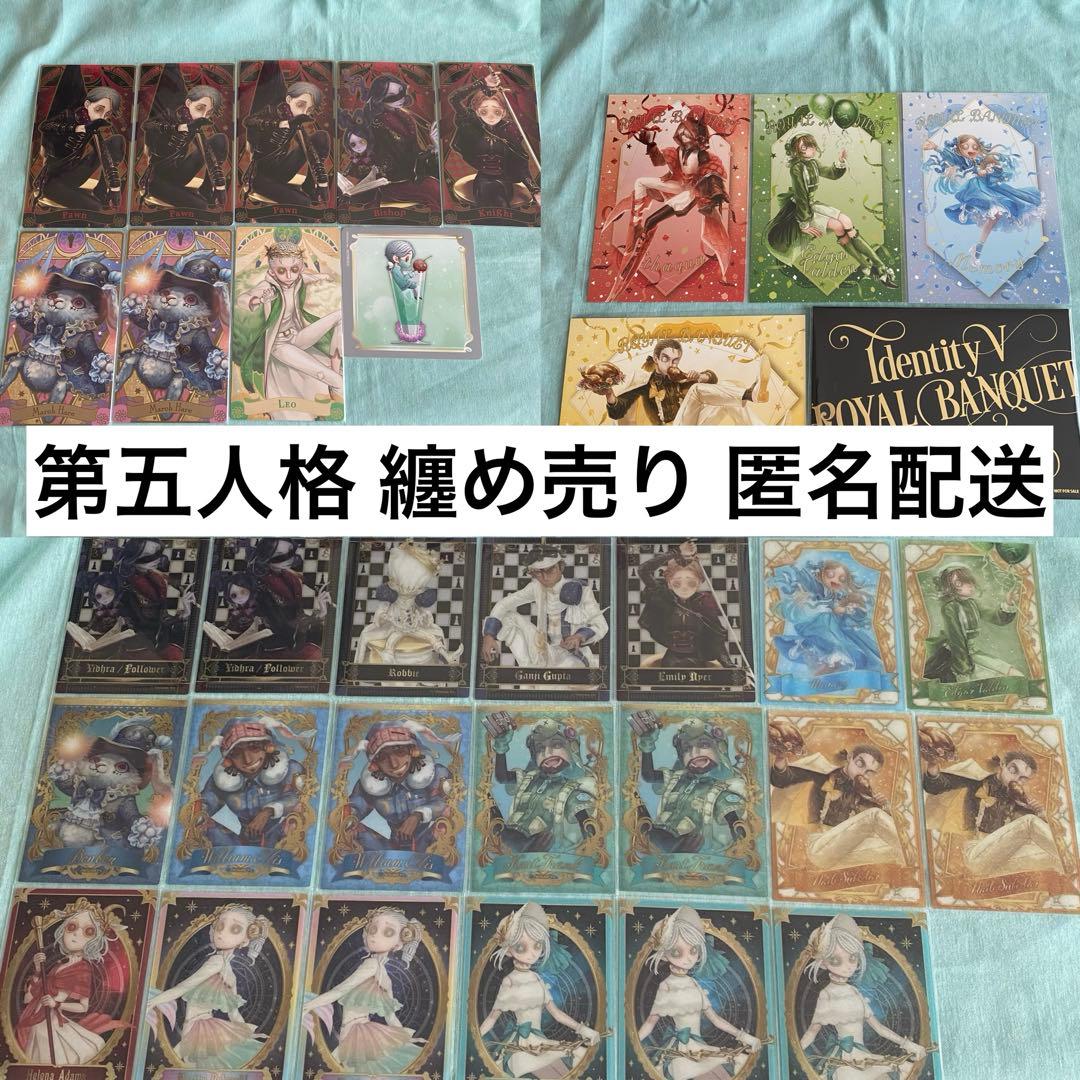 第五人格 カード まとめ売り - メルカリ