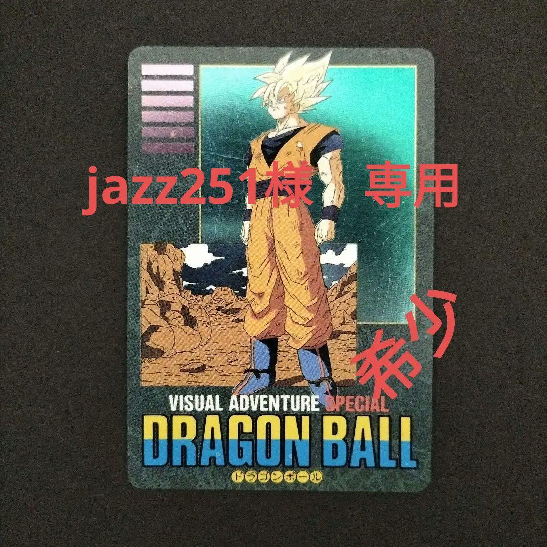 ビジュアルアドベンチャースペシャル 37 悟空の戦い