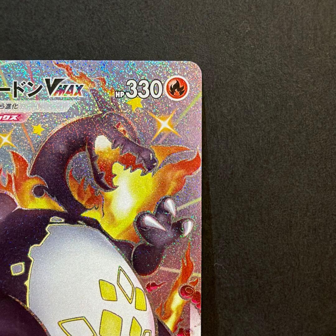 【ポケカ】リザードンVMAX 308/190 SSR