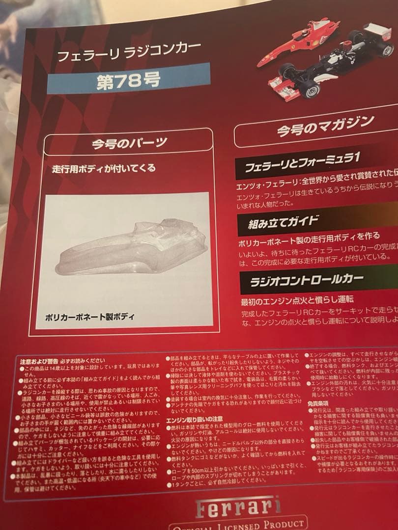 ディアゴスティーニ Ferrari F2004 1巻～78巻