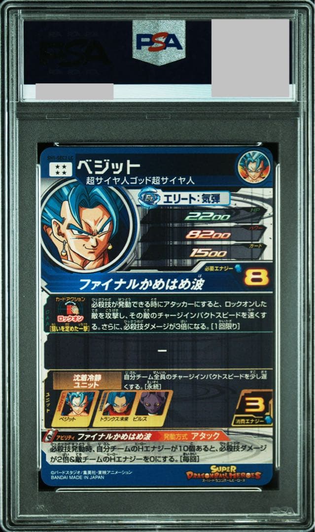 じ*り様 ドラゴンボールヒーローズ　ベジット　SH1-SEC2 LC 【PSA1