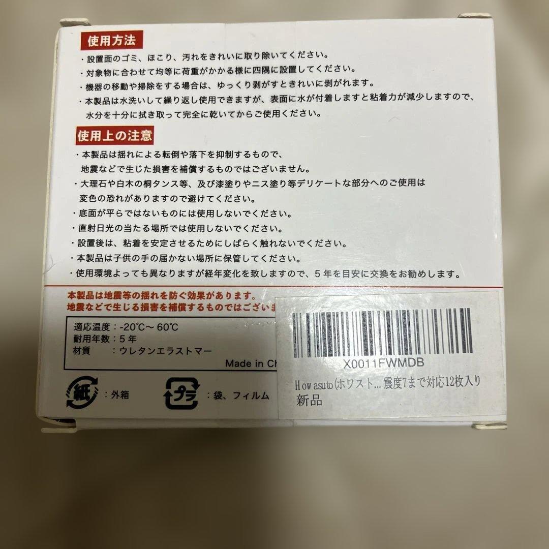 ばら売り可能。地震 グッズ まとめ Howasuto 耐震マット 不動王