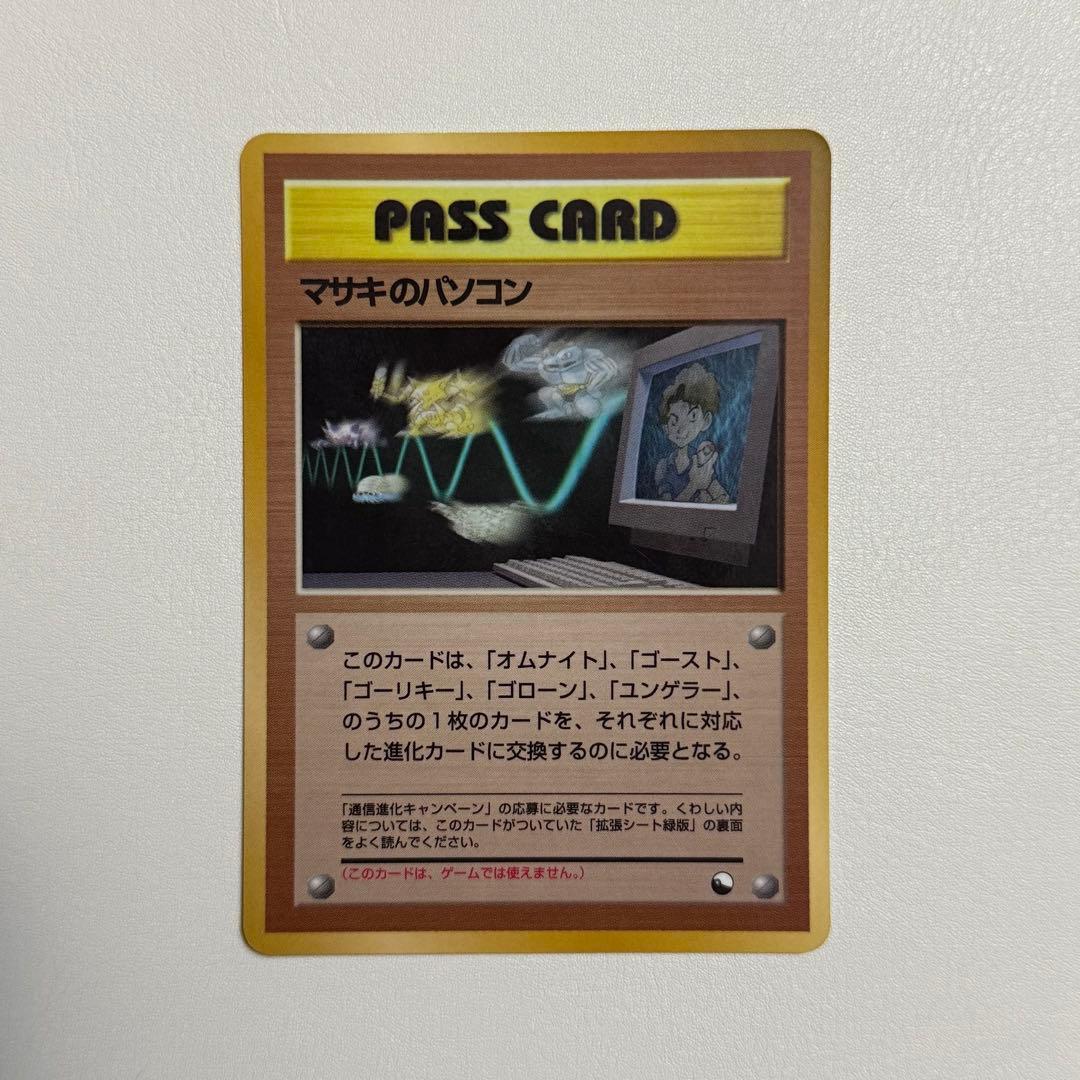 ポケモンカード　ポケカ　旧裏　通信進化　ゲンガー マサキ　通信ゲンガー