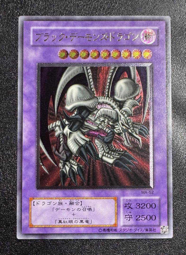 ブラックデーモンズドラゴン/ドラゴン族/ 遊戯王/レリーフ