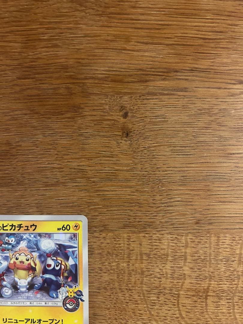 サッポロのピカチュウ その他　プロモ