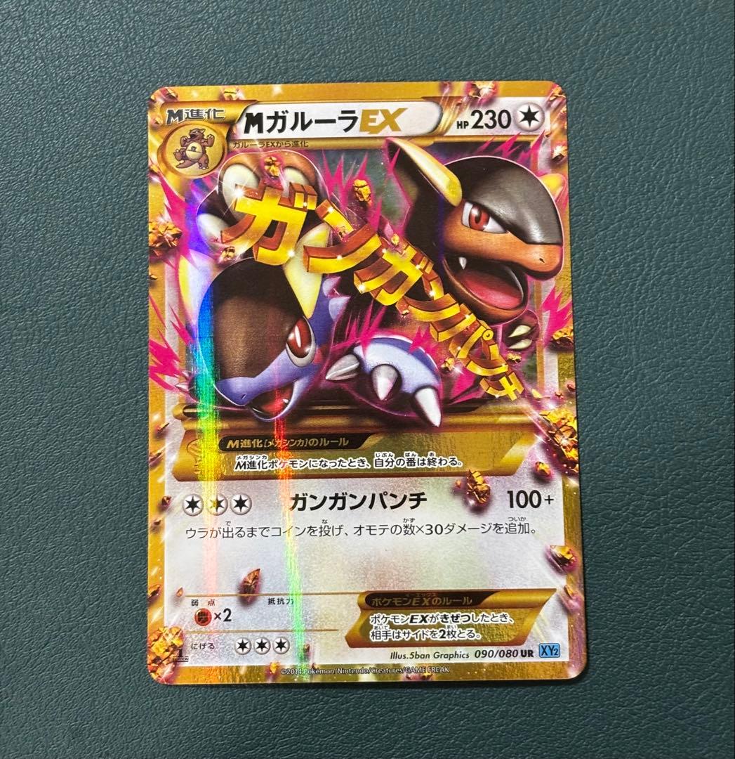 MガルーラEX UR XY2 ワイルドブレイズ 090/080 ポケモンカード - メルカリ