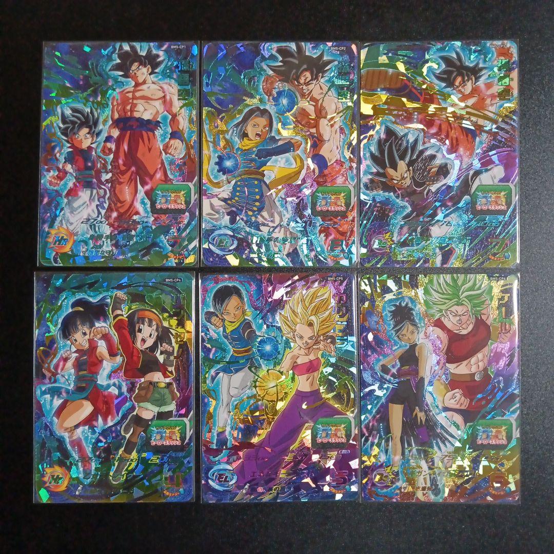 ドラゴンボールヒーローズ 全種類 CP フルコンプ