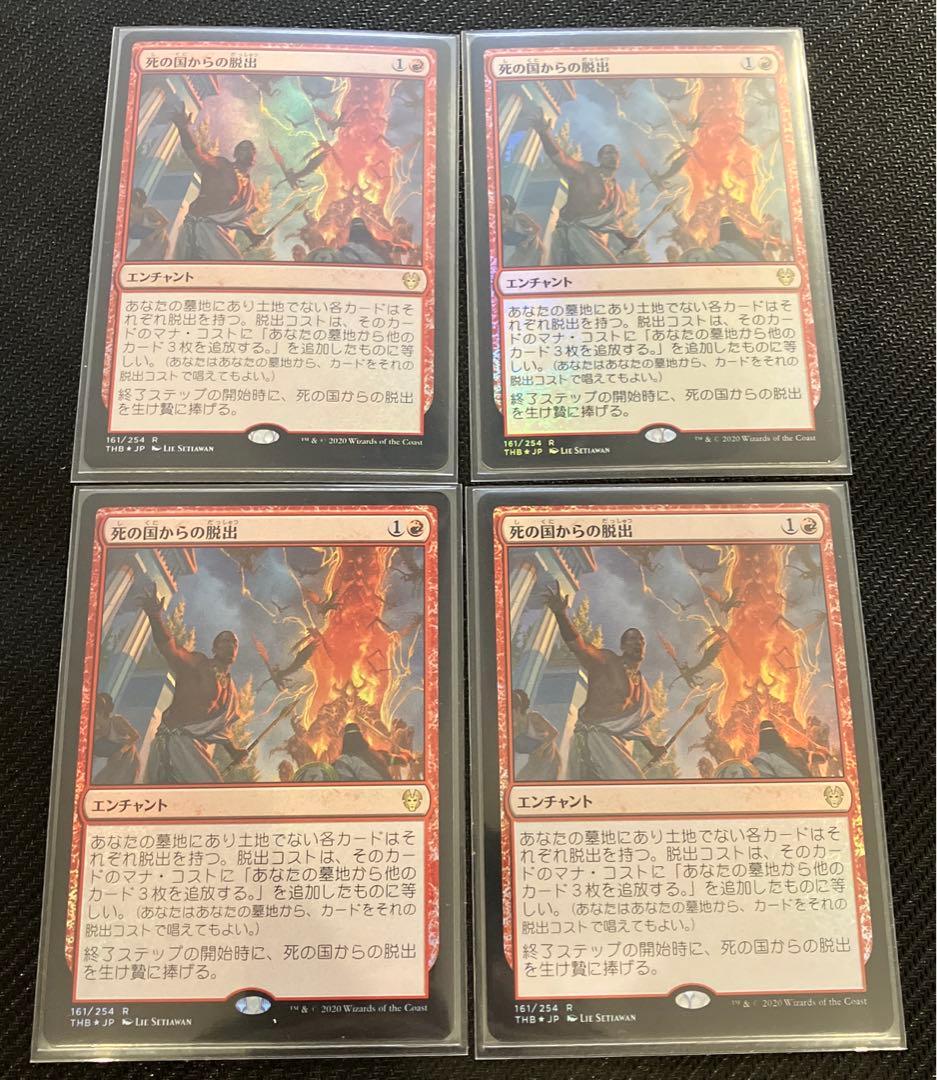 死の国からの脱出 foil 日本語 4枚セット MTG