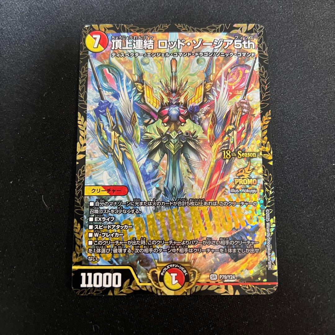 悪魔神ドルバロム2005 初期 超神龍アブゾ・ドルバ 2003 初期