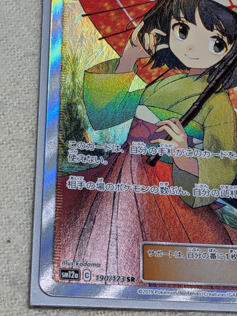 し*要様 エリカのおもてなし　SR 傘　タッグオールスターズ