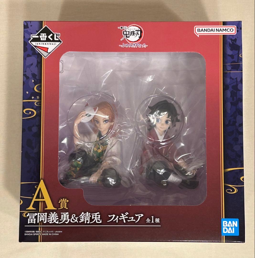 一番くじ 鬼滅の刃 ～ふめつのきずな～ A賞 冨岡義勇＆錆