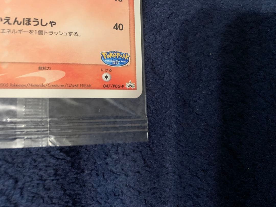 未開封品　ポケパークのアチャモ　047/PCG-P