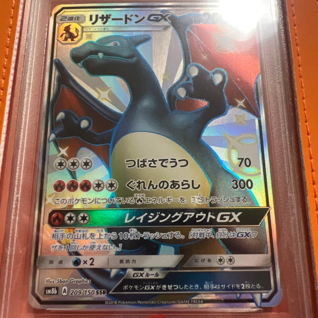 リザードン GX #209 ウルトラシャイニー GEM MT