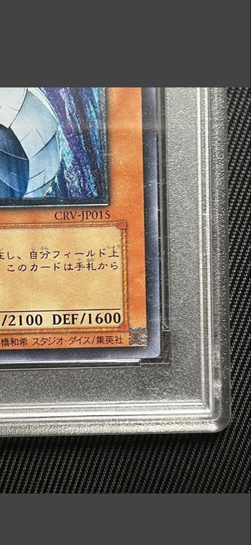 あ*や様 PSA10 未使用　完美品　サイバー・ドラゴン　レリーフ　遊戯王