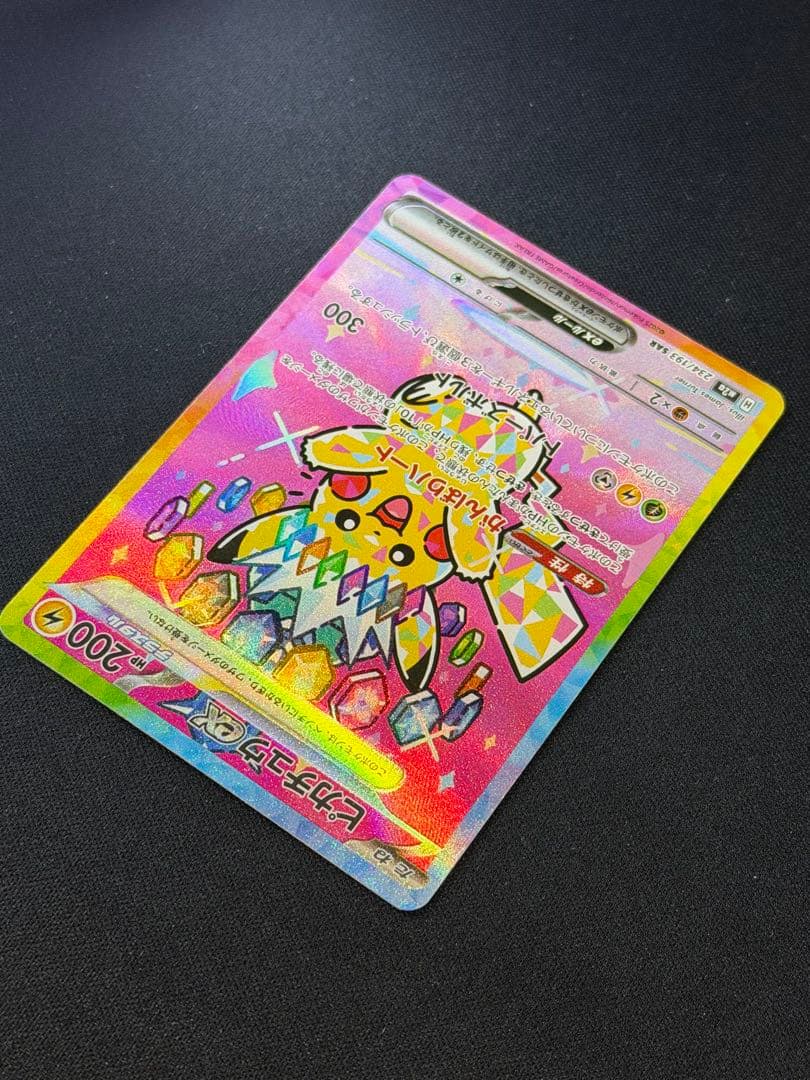 ポケモンカード ピカチュウex SAR 234/193 m2a メガドリーム Ａ