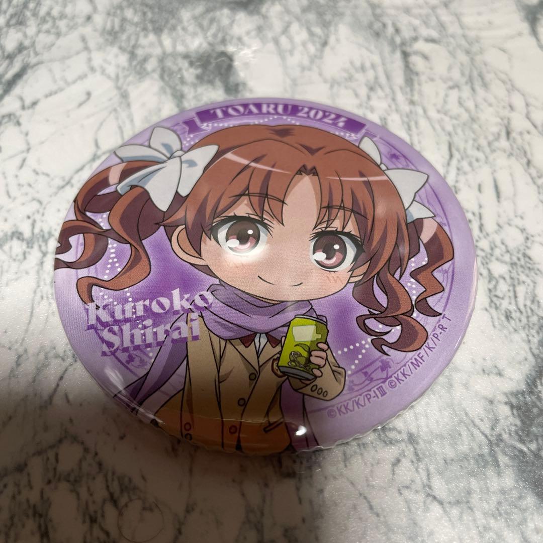 とある自治体の地域振興2024 立川 缶バッジ 白井黒子 禁書目録 超電磁