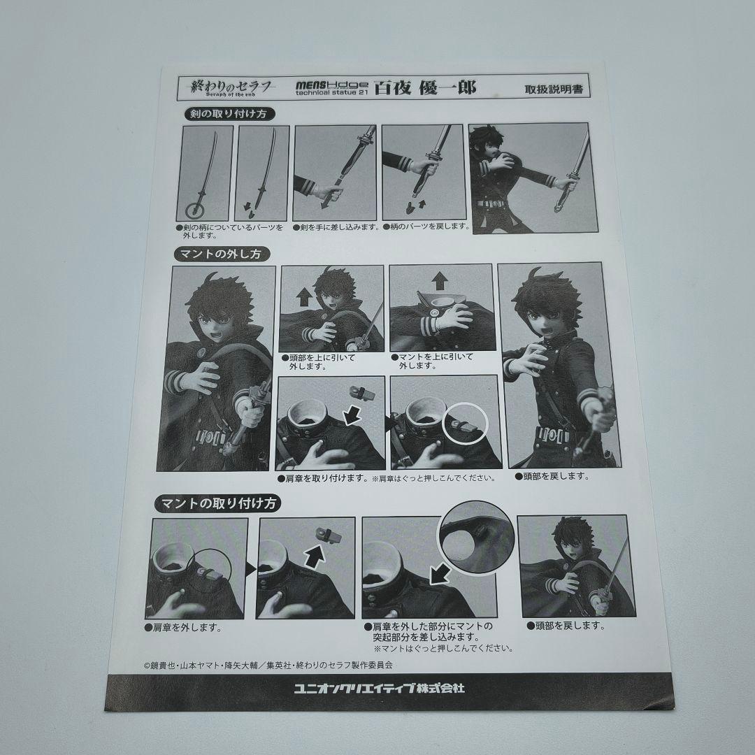ユニオンクリエイティブ 終わりのセラフ 百夜優一郎 フィギュア