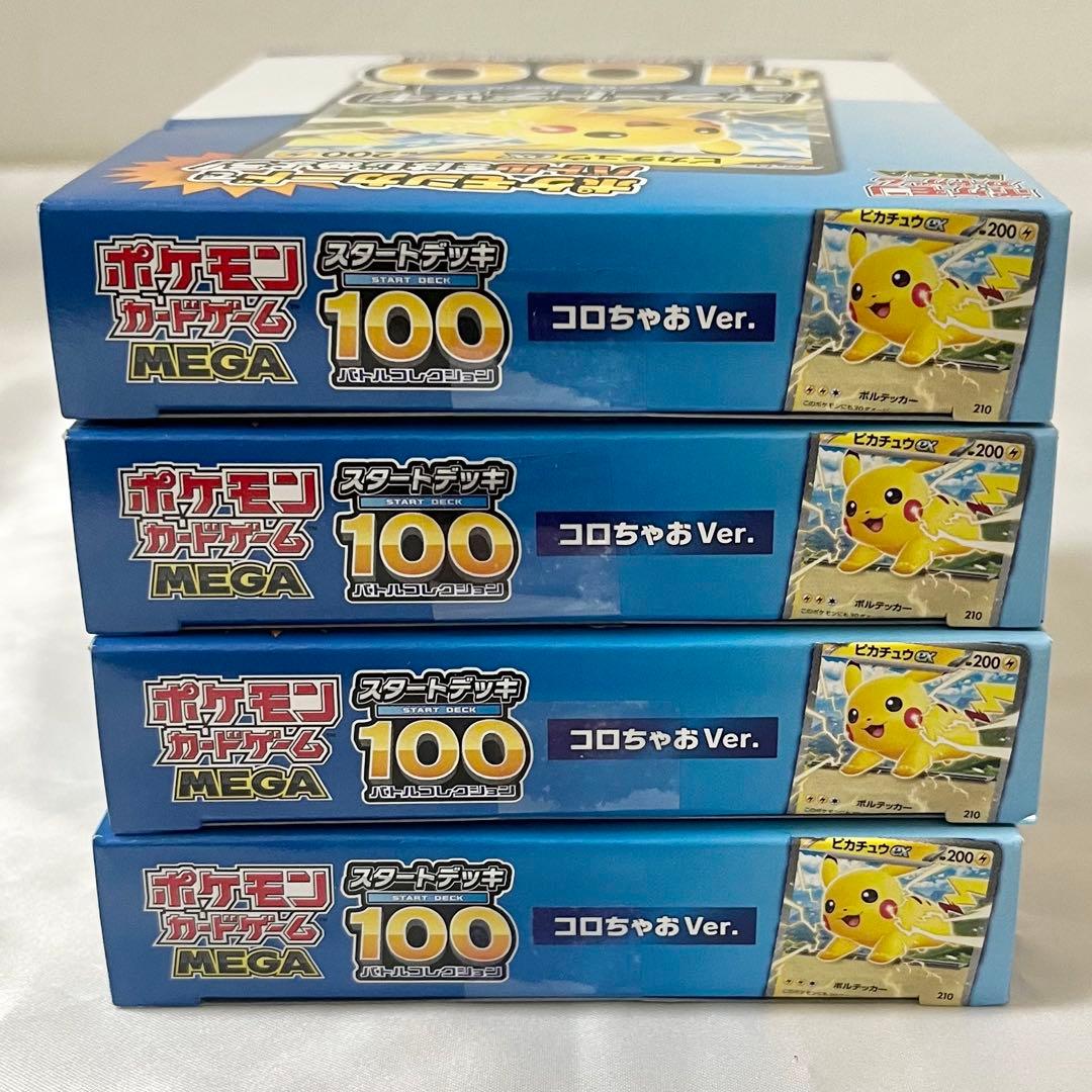 新品未開封】スタートデッキ100 コロちゃおVer. 4個セット - メルカリ