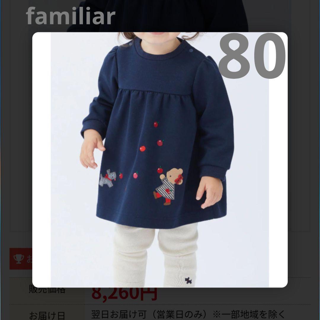 ファミリア チュニック 90cm ファミリアチェック 現行品 ファミリア