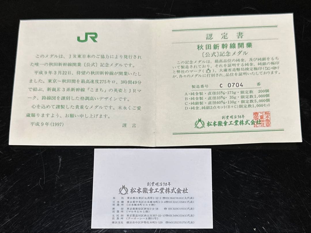A*i様 秋田新幹線 開業 記念メダル 平成9年 純銀 130g 60mm