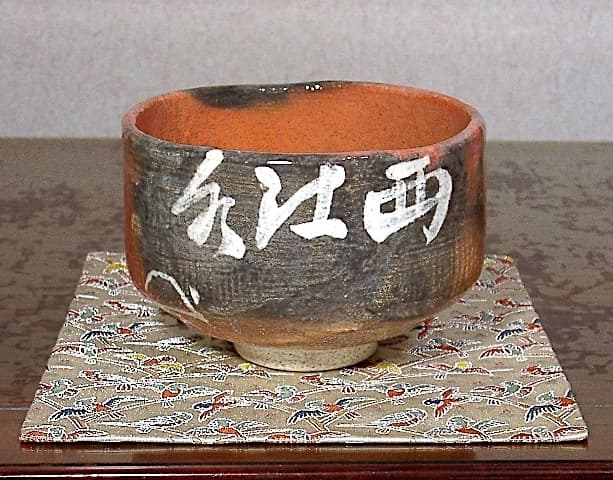 楽焼小川長楽 作黙雷老師直筆西江水在銘印茶碗無傷保証箱合。