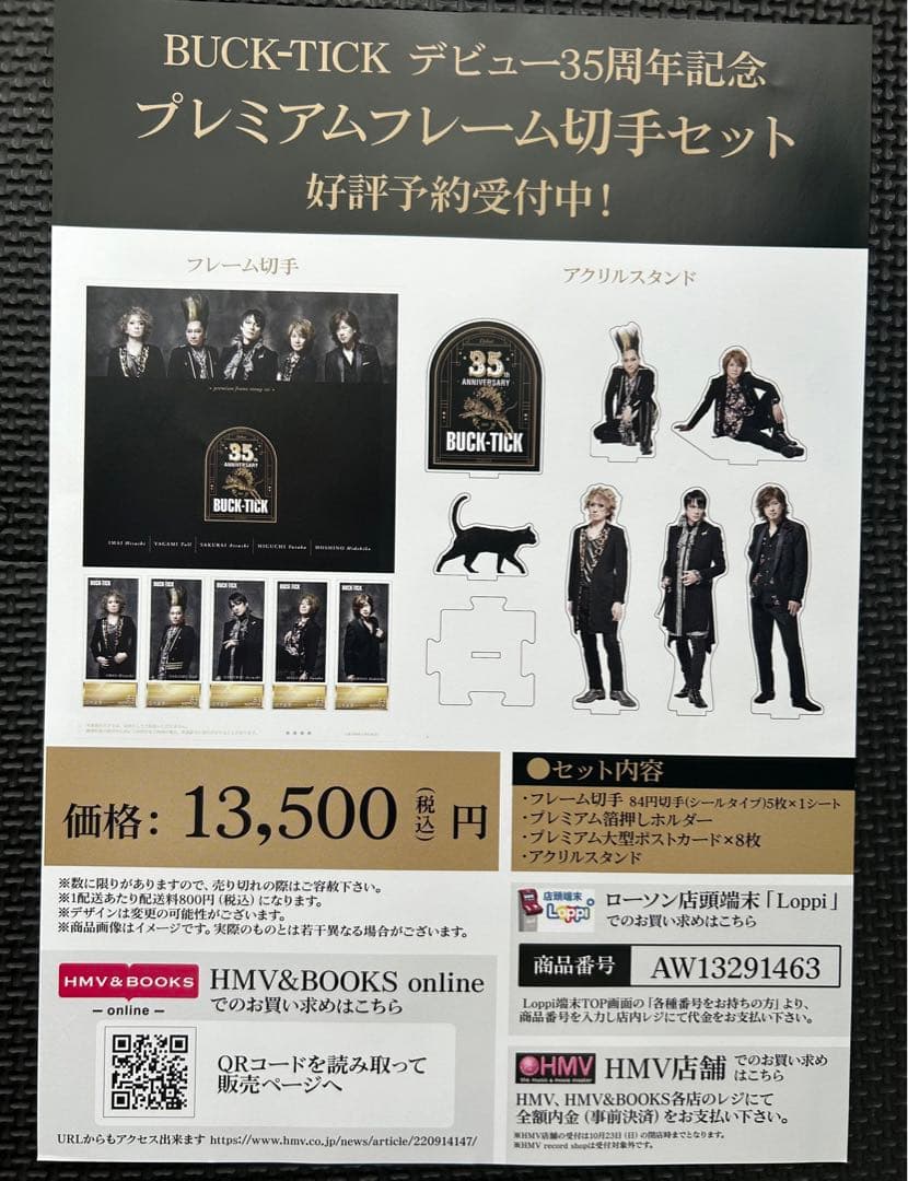 BUCK-TICK 2022年9.23-9.24 横浜アリーナW会員特典 - メルカリ