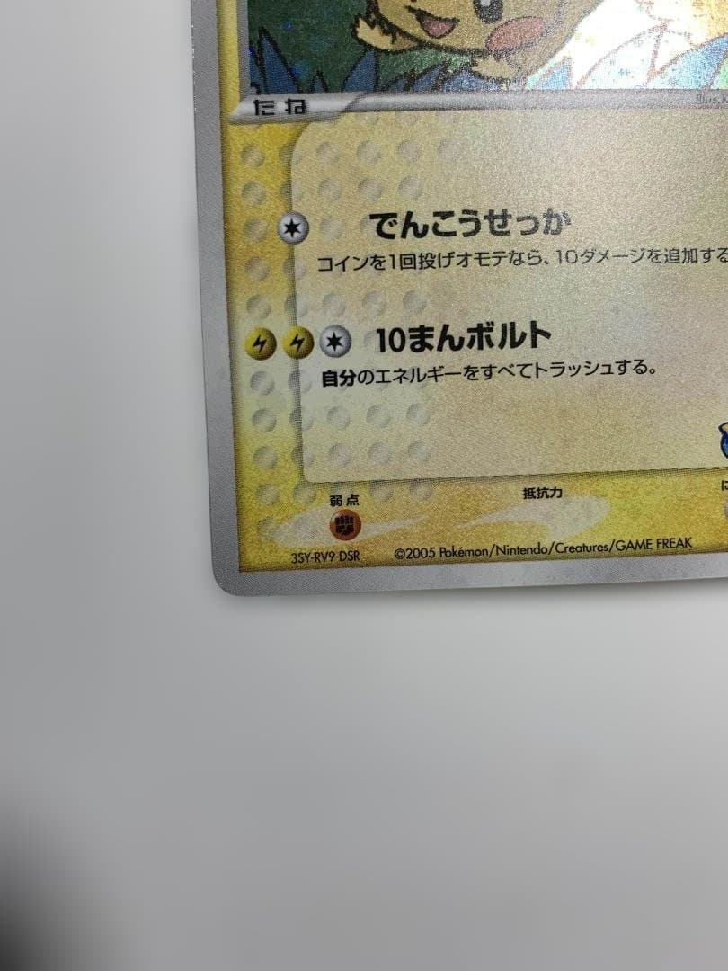 【アルト⭐️日曜限定値下げ⭐️】ポケモンカード ポケパークのピカチュウ