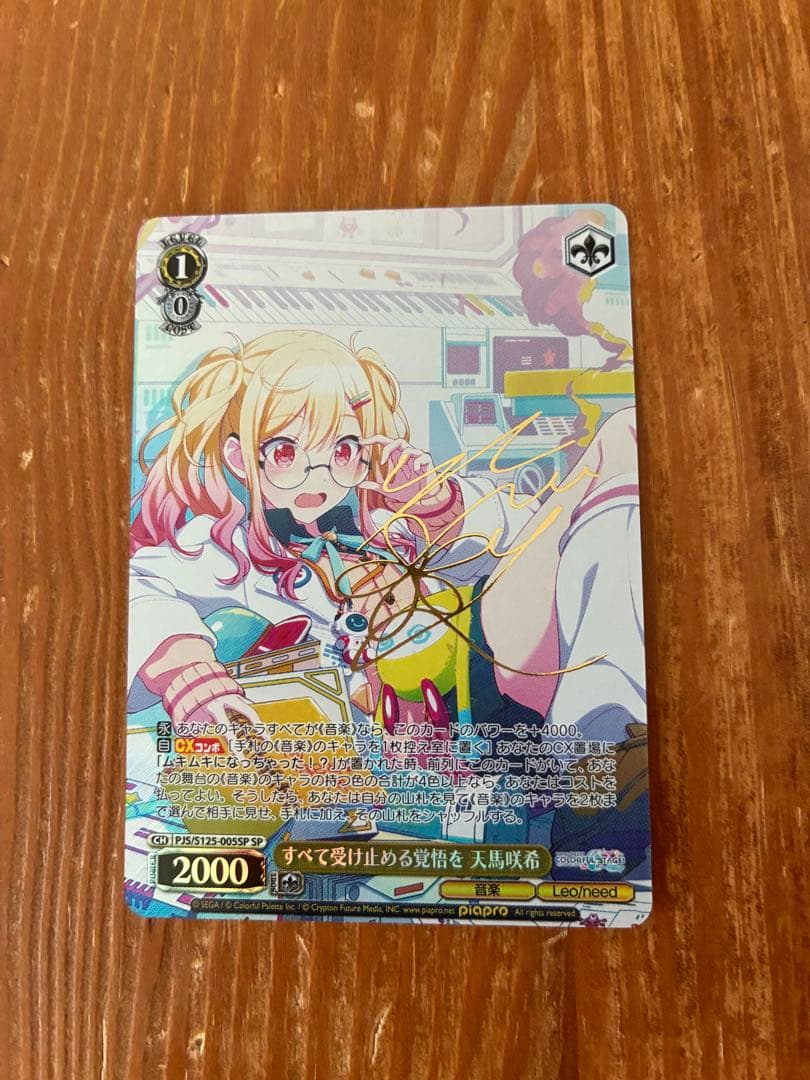 プロセカ ヴァイスシュヴァルツ 天馬咲希 SP サイン - メルカリ