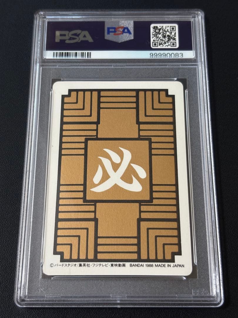 PSA 9 ドラゴンボール カードダス 1988 究極博 孫悟空 PSA 6
