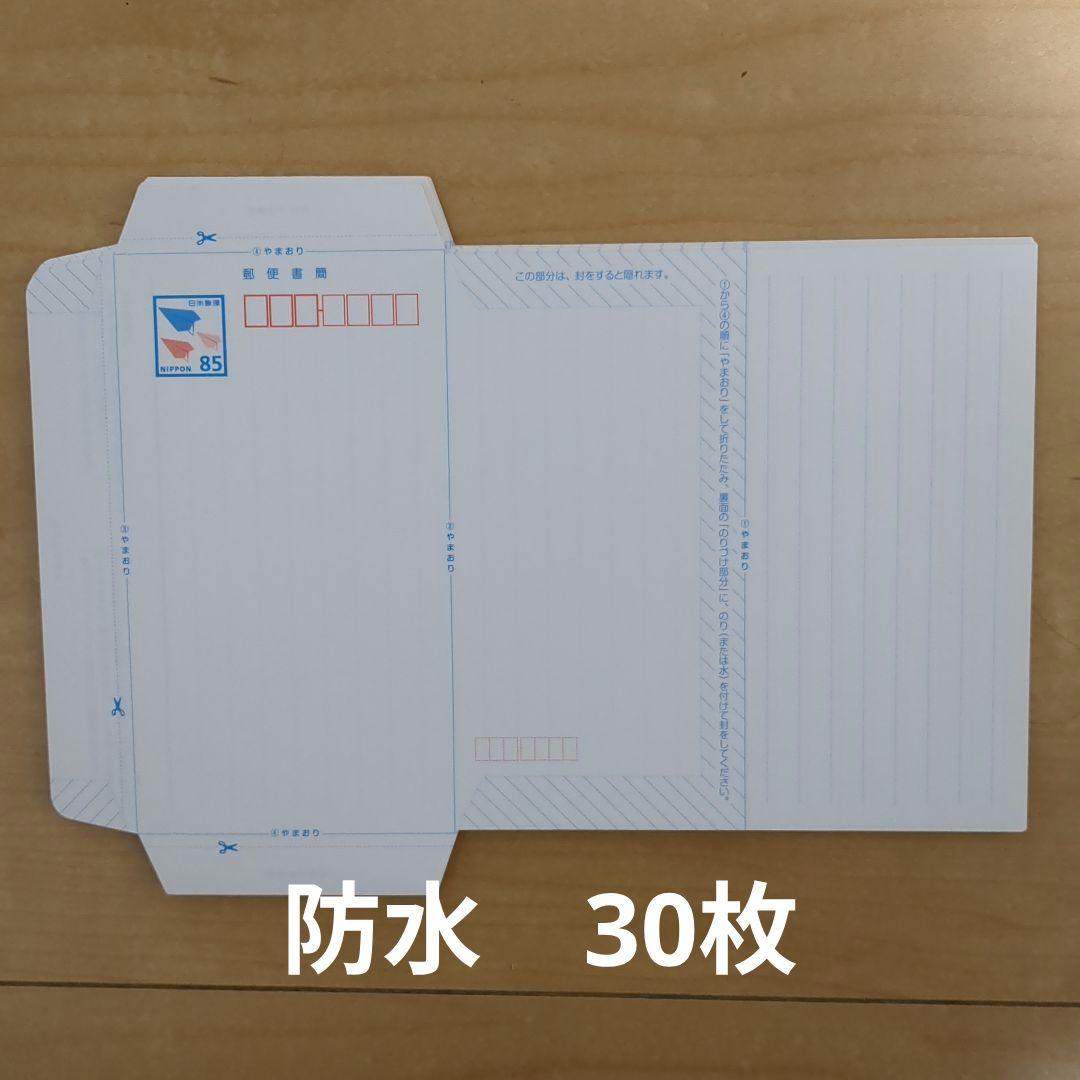 ミニレター 郵便書簡 30枚 - メルカリ