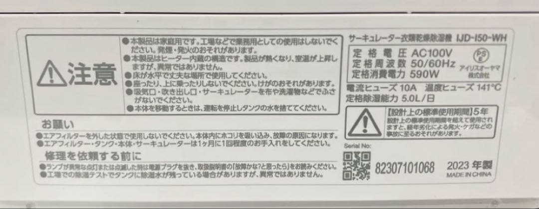 アイリスオーヤマ サーキュレーター IJD-150-WH 2023年製