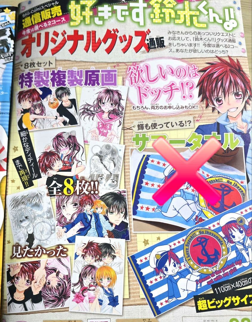 好きです鈴木くん！！ 特製複製原画 8枚 セット