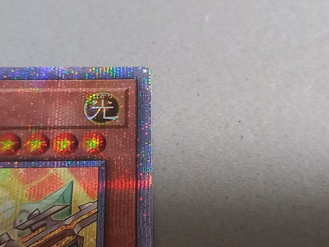 【美品】重騎士プリメラ ★ 25th クオシク ★ 遊戯王