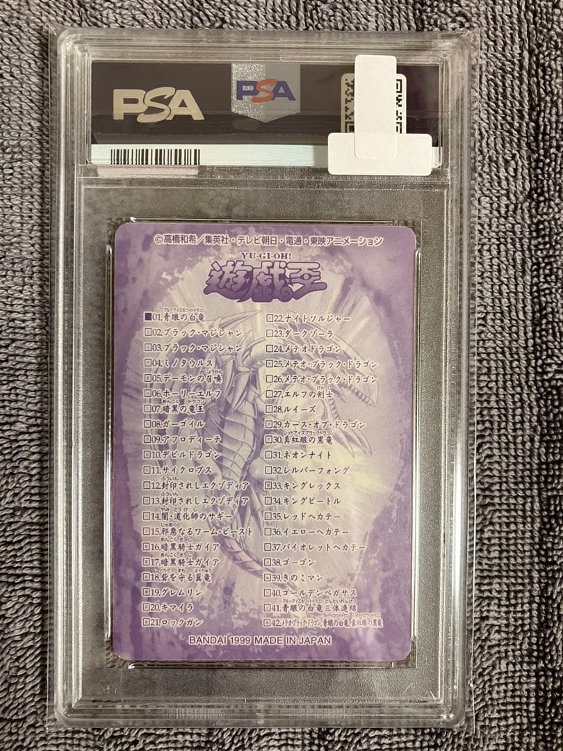 遊戯王 シールダス PSA鑑定品 青眼の白竜 ブルーアイズ バンダイ版
