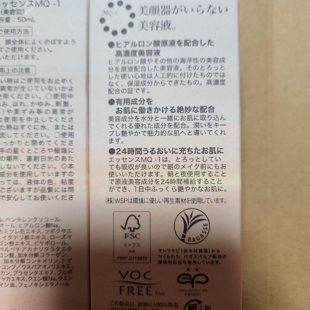 新品未開封 真珠肌 エッセンス　MQ-1 50ml 美容液